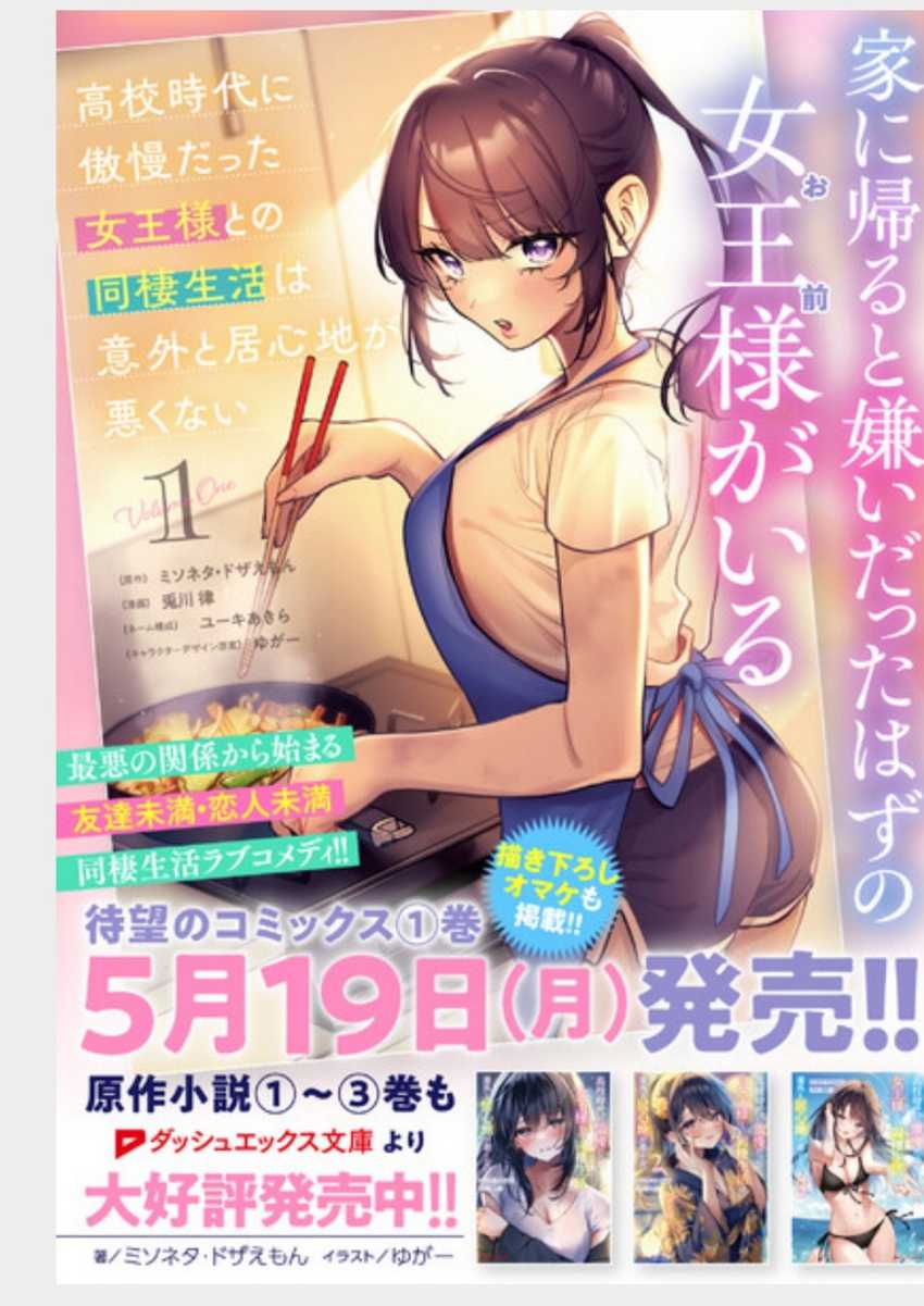 Koko Jidai ni Gomandatta Jou sama to no Dousei Seikatsu wa Igaito Igokochi ga Warukunai Chapter 15 Gambar 18