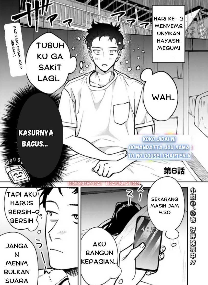 Komik Koko Jidai ni Gomandatta Jou sama to no Dousei Seikatsu wa Igaito Igokochi ga Warukunai Chapter 6 gambar nomor 1