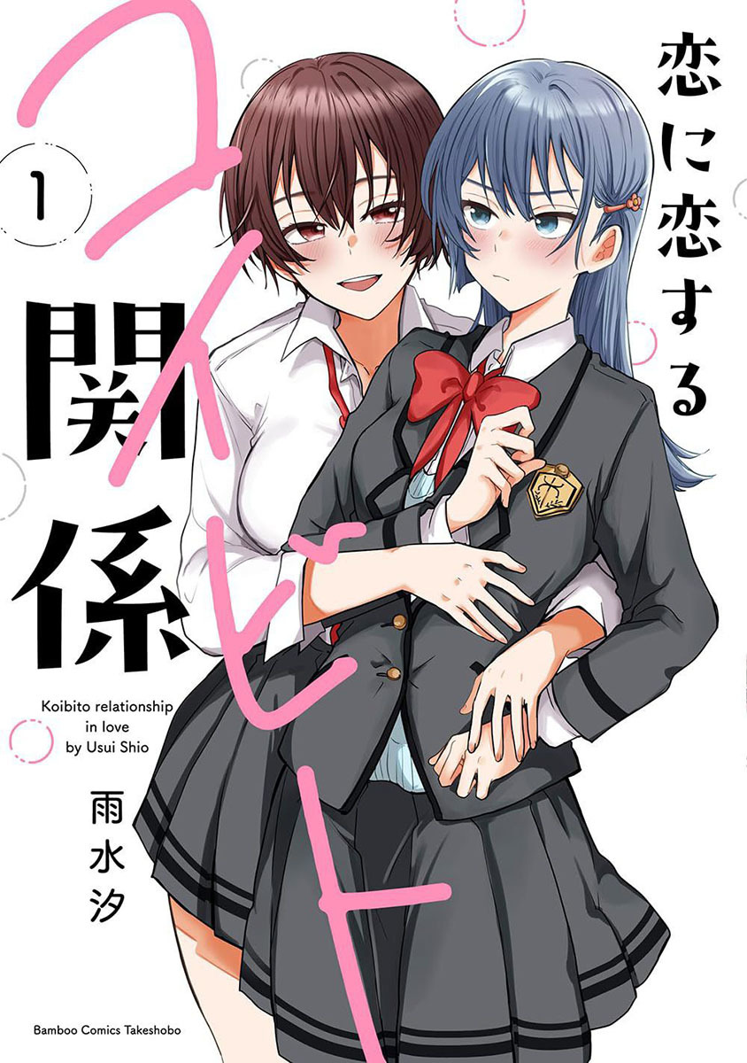 Komik Koi ni Koi suru Koibito Kankei Chapter 4 gambar nomor 1