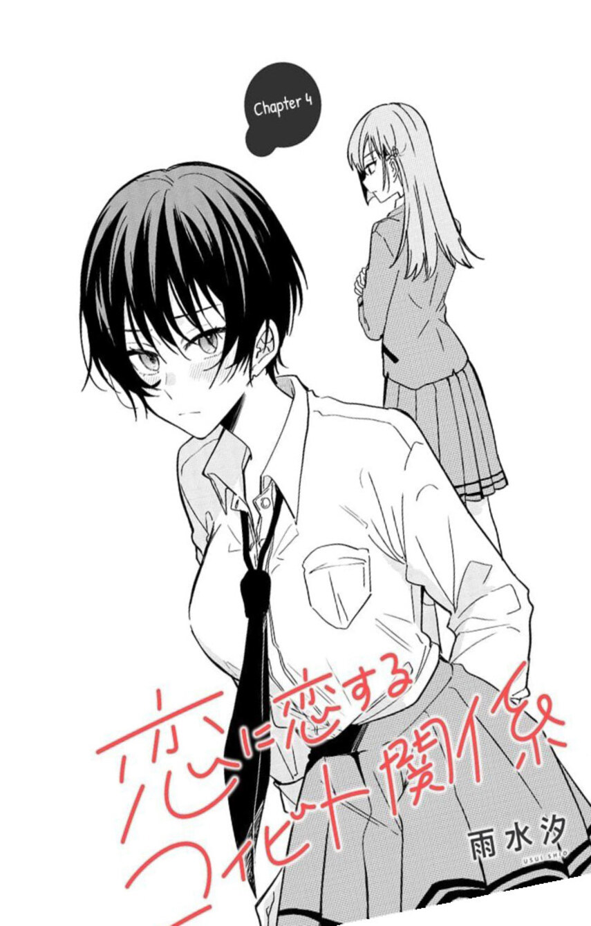 Manga Koi ni Koi suru Koibito Kankei Chapter 4 gambar nomor 2