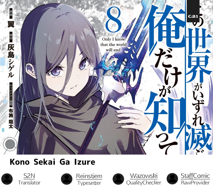 Komik Kono Sekai ga Izure Horobu Koto wo, Ore dake ga Shitte Iru Chapter 89 gambar nomor 1