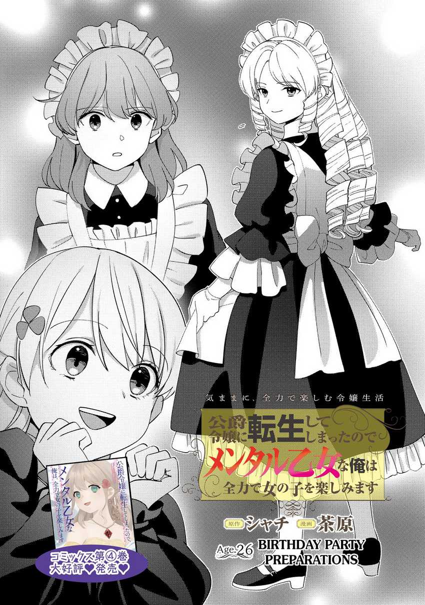 Manga Koushaku Reijou ni Tensei shiteshimatta node, Mental Otome na Ore wa, Zenryoku de Onnanoko wo Tanoshimimasu Chapter 26 gambar nomor 2