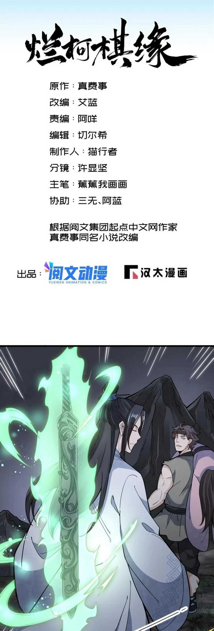 Manhua Lanke Special Destiny Chapter 165 gambar nomor 2