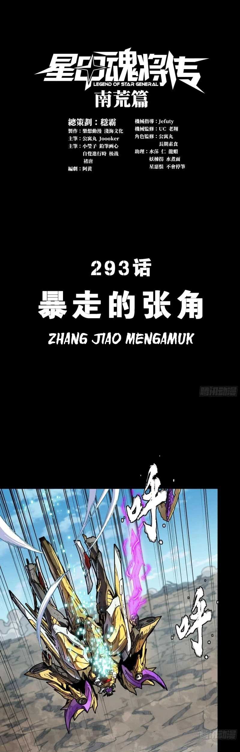 Manhua Legend of Star General Chapter 293 gambar nomor 2