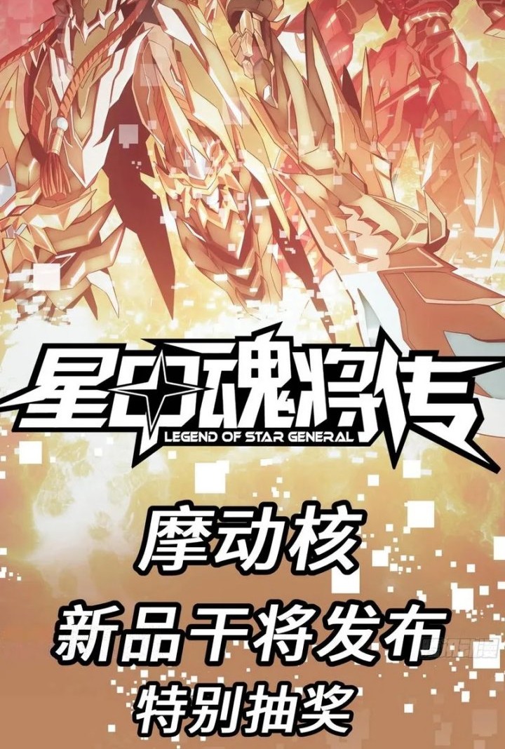 Legend of Star General Chapter 307 Gambar 47