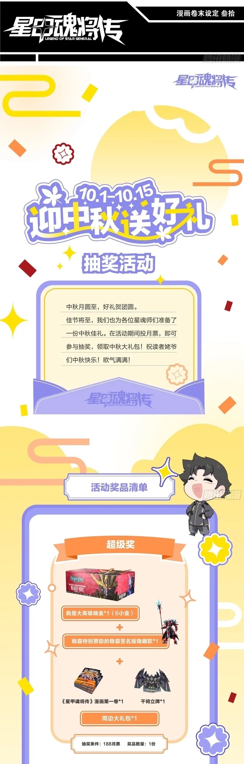 Legend of Star General Chapter 315 Gambar 46