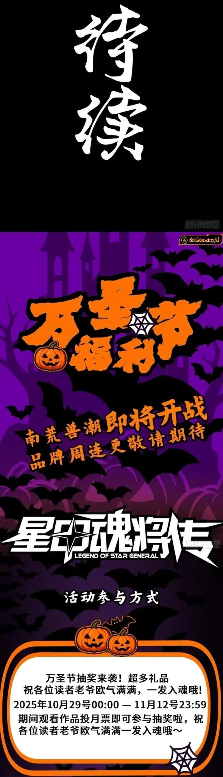 Legend of Star General Chapter 321 Gambar 67