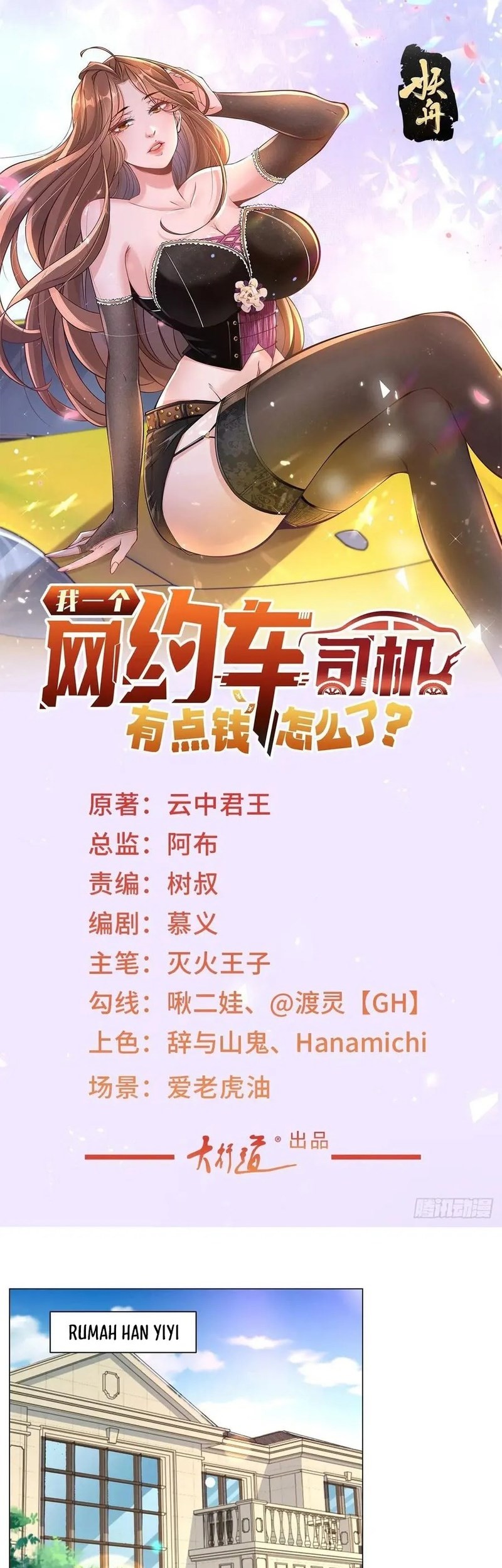 Komik Legendary Car-Hailing System Chapter 136 gambar nomor 1