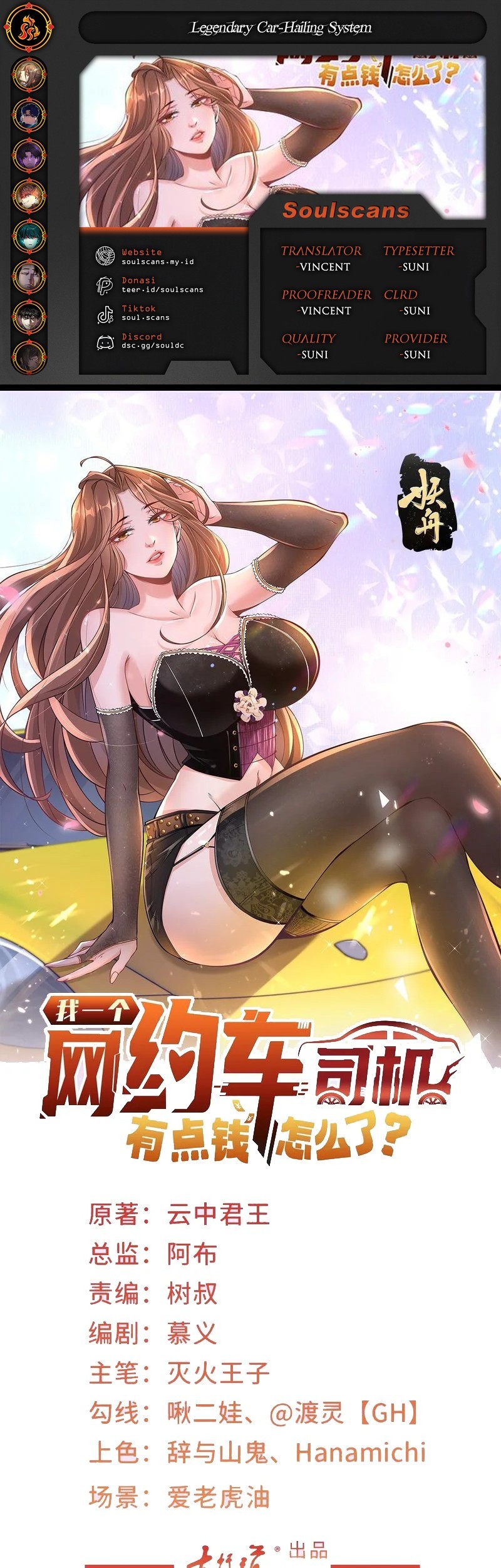 Komik Legendary Car-Hailing System Chapter 144 gambar nomor 1