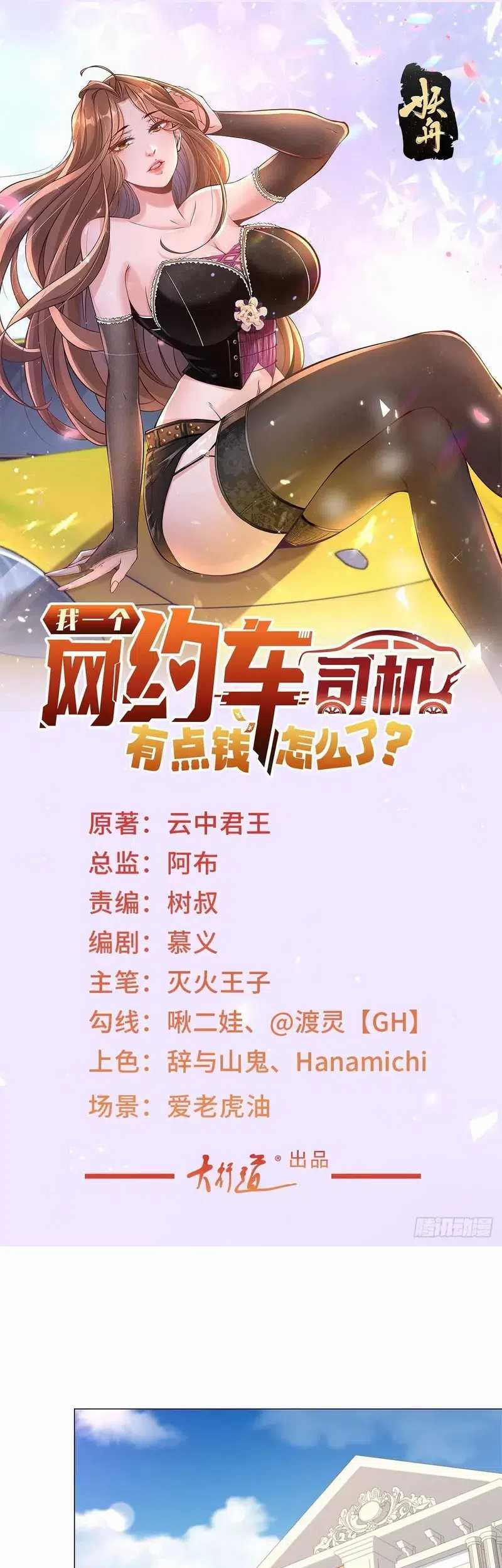 Legendary Car-Hailing System Chapter 145 Gambar 3