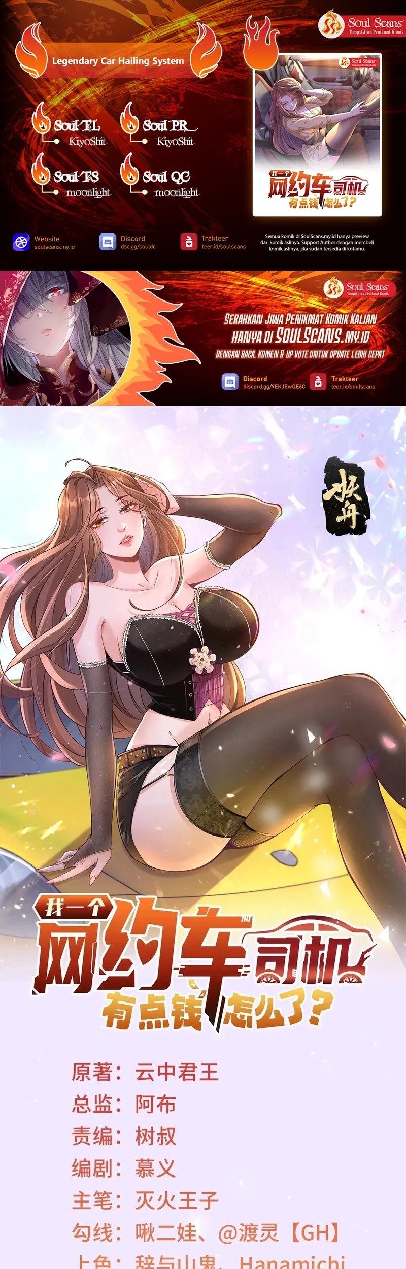 Komik Legendary Car-Hailing System Chapter 147 gambar nomor 1