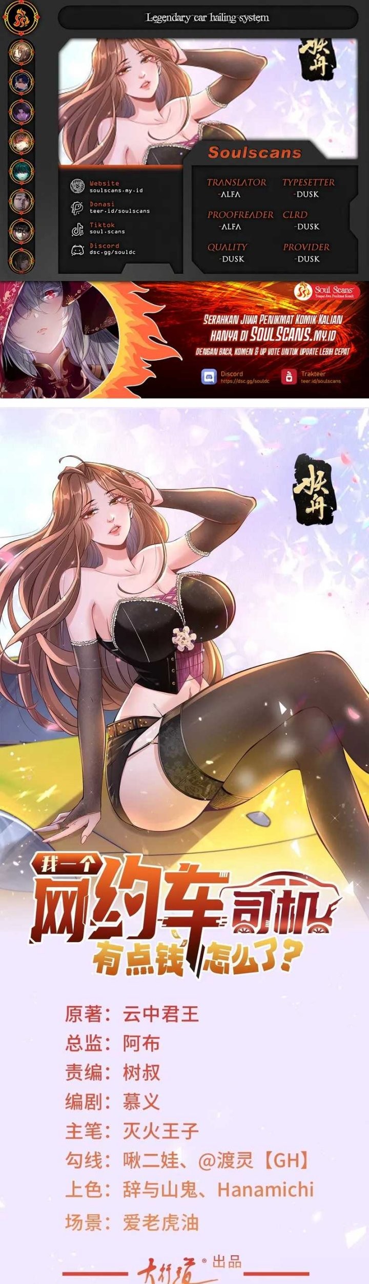 Komik Legendary Car-Hailing System Chapter 148 gambar nomor 1