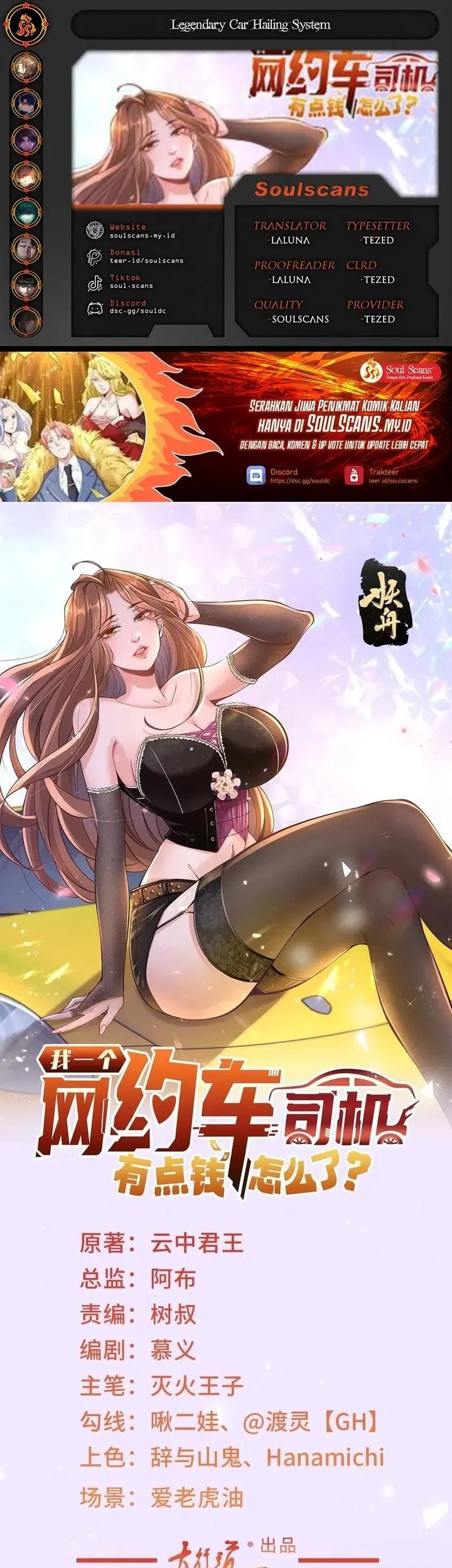 Komik Legendary Car-Hailing System Chapter 150 gambar nomor 1