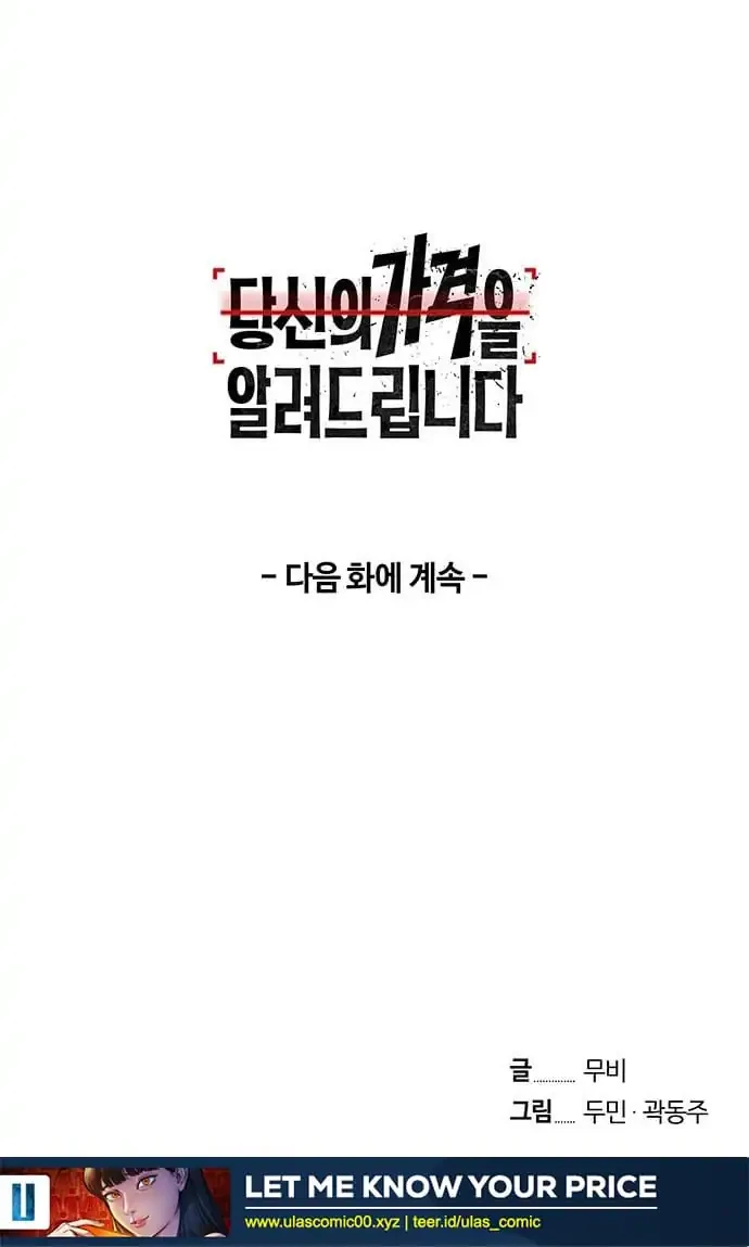 Let Me Know Your Price Chapter 10 Gambar 77