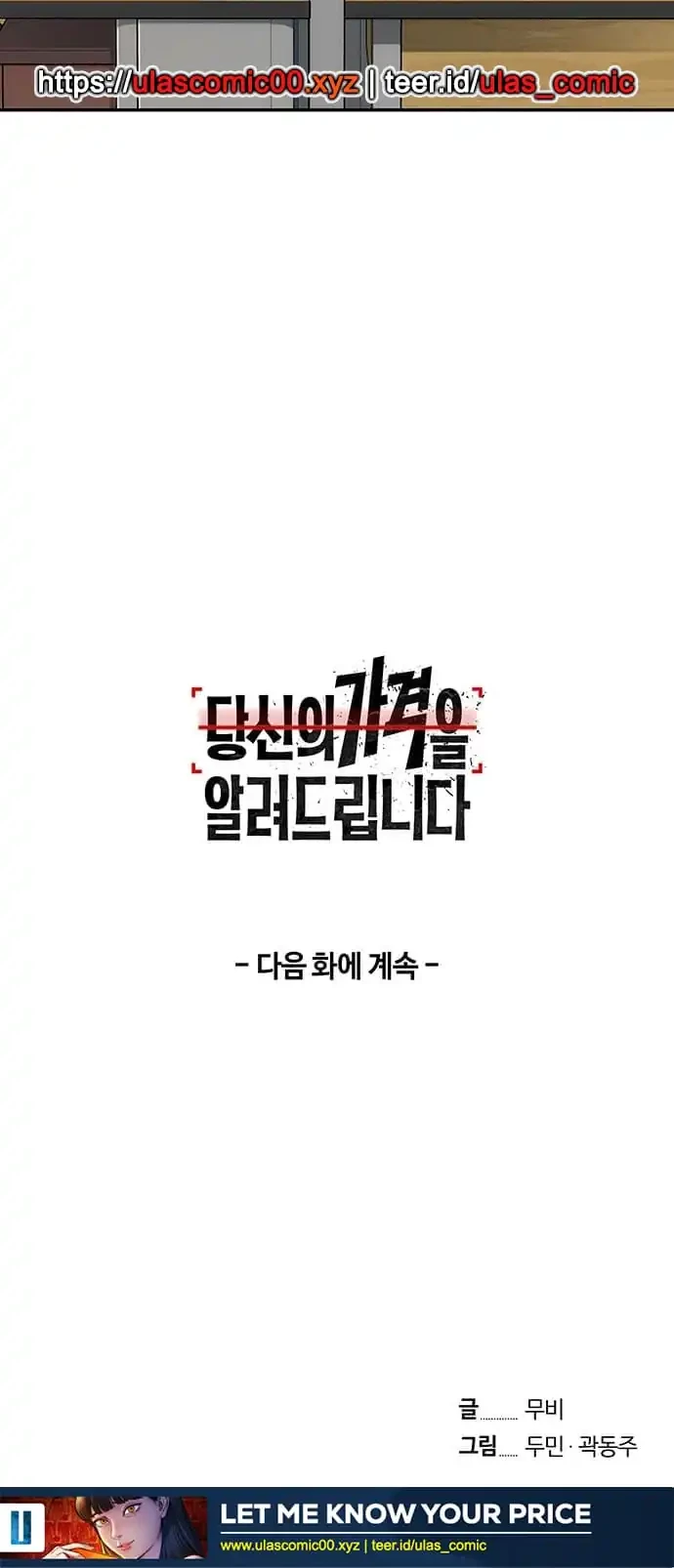 Let Me Know Your Price Chapter 6 Gambar 66