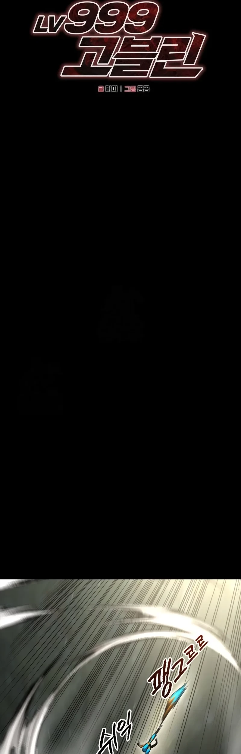 Level 999 Goblin Chapter 14 Gambar 44