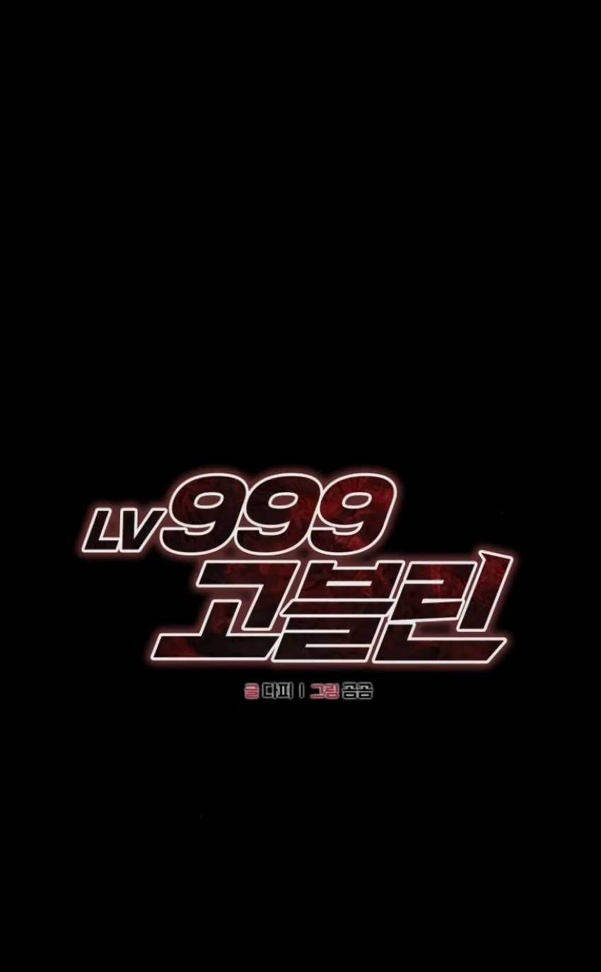 Level 999 Goblin Chapter 7 Gambar 41