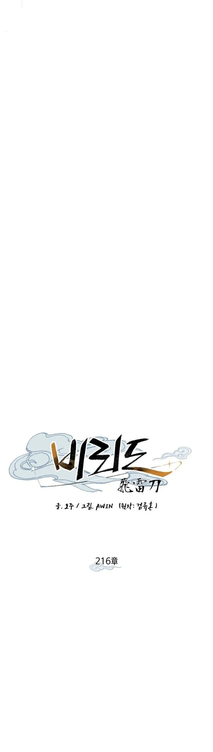 lightning expert Chapter 216 Gambar 23