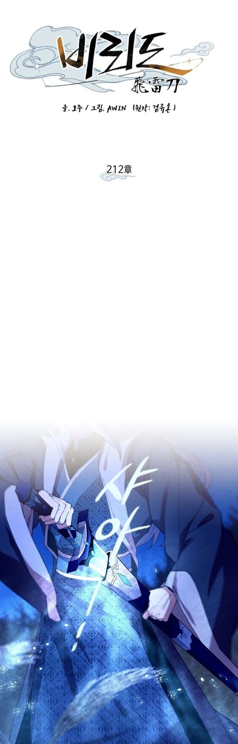 lightning expert Chapter 212 Gambar 18