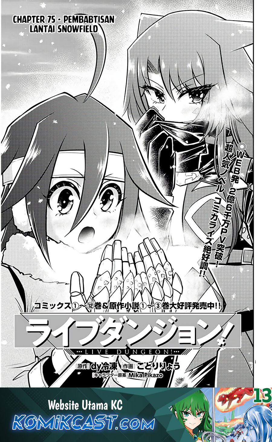 Komik Live Dungeon! Chapter 75 gambar nomor 1