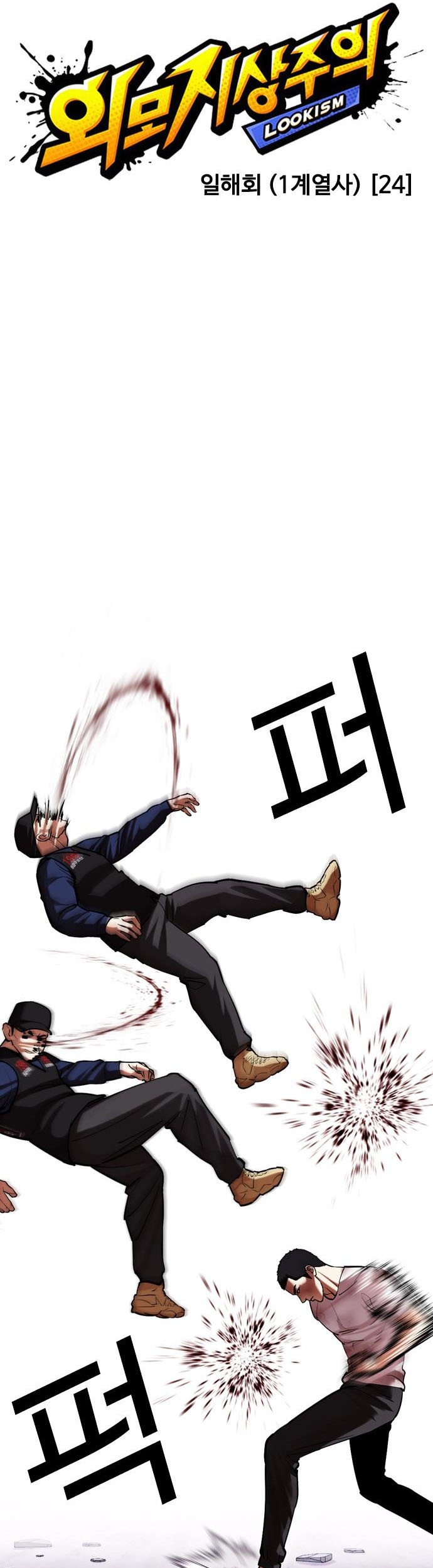 Lookism Chapter 472 Gambar 6