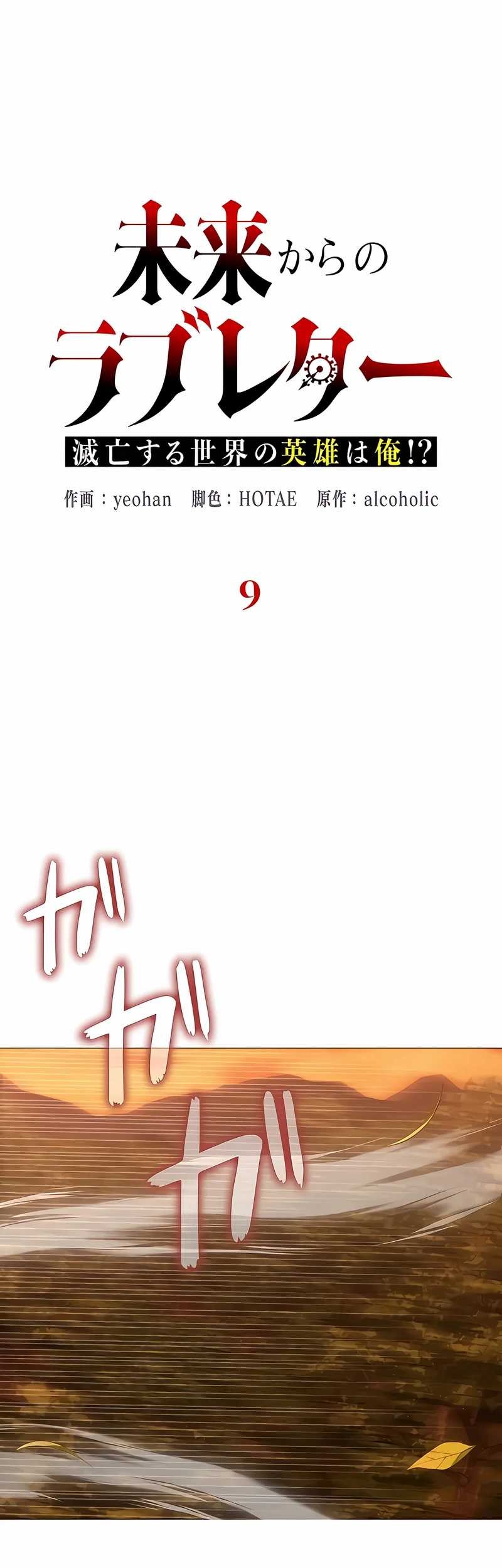 Love Letter From The Future Chapter 9 Gambar 34