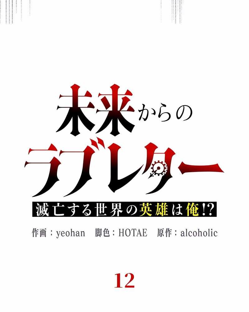 Love Letter From The Future Chapter 12 Gambar 42