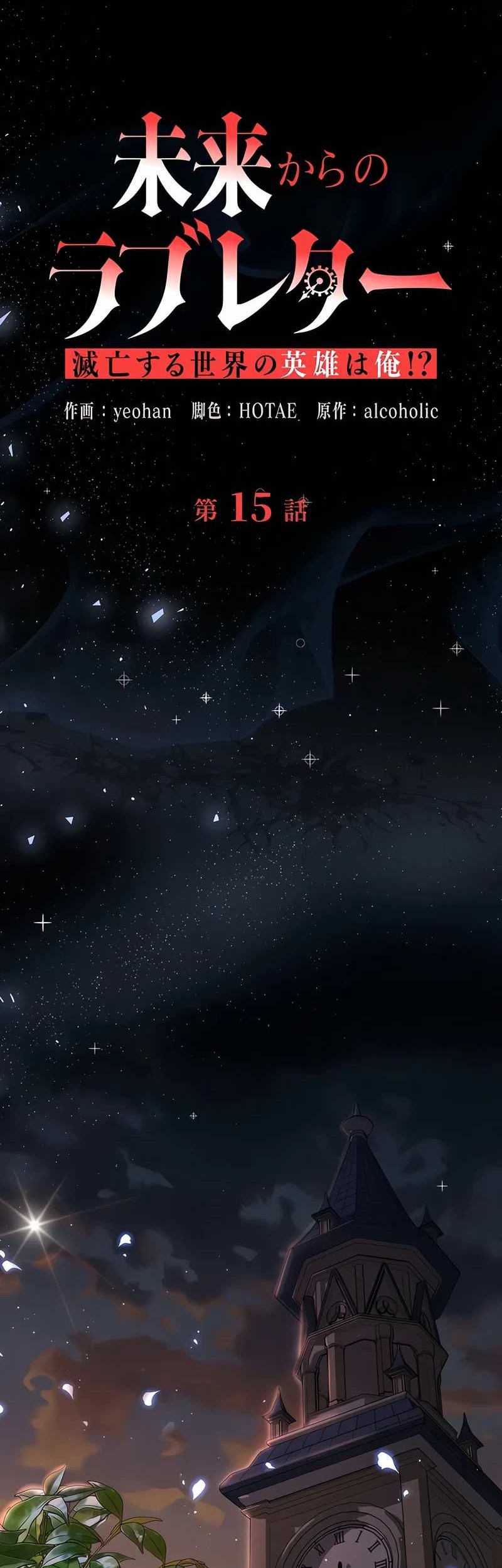 Love Letter From The Future Chapter 15 Gambar 14