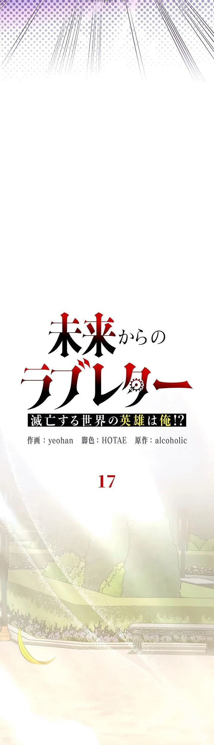 Love Letter From The Future Chapter 17 Gambar 7