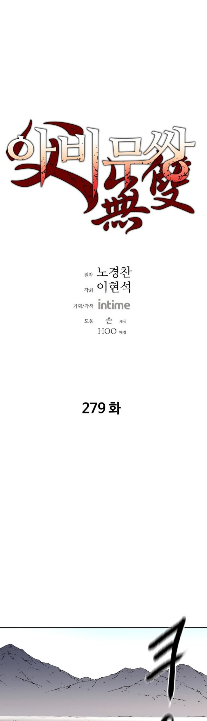 Manhwa Peerless Dad Chapter 279 gambar nomor 2