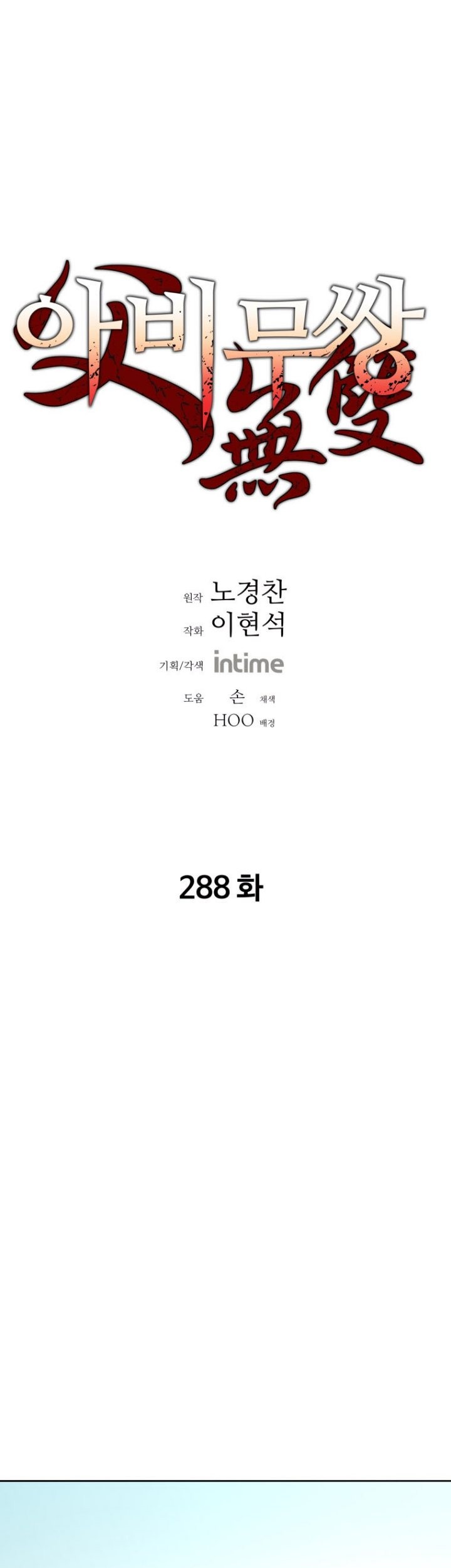 Manhwa Peerless Dad Chapter 288 gambar nomor 2