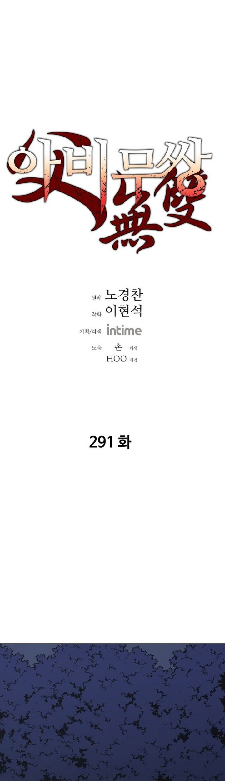 Manhwa Peerless Dad Chapter 291 gambar nomor 2