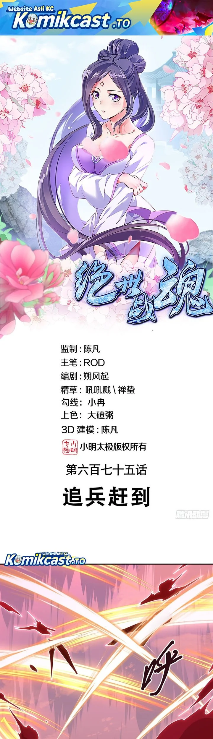 Manhua Peerless Soul Chapter 684 gambar nomor 2