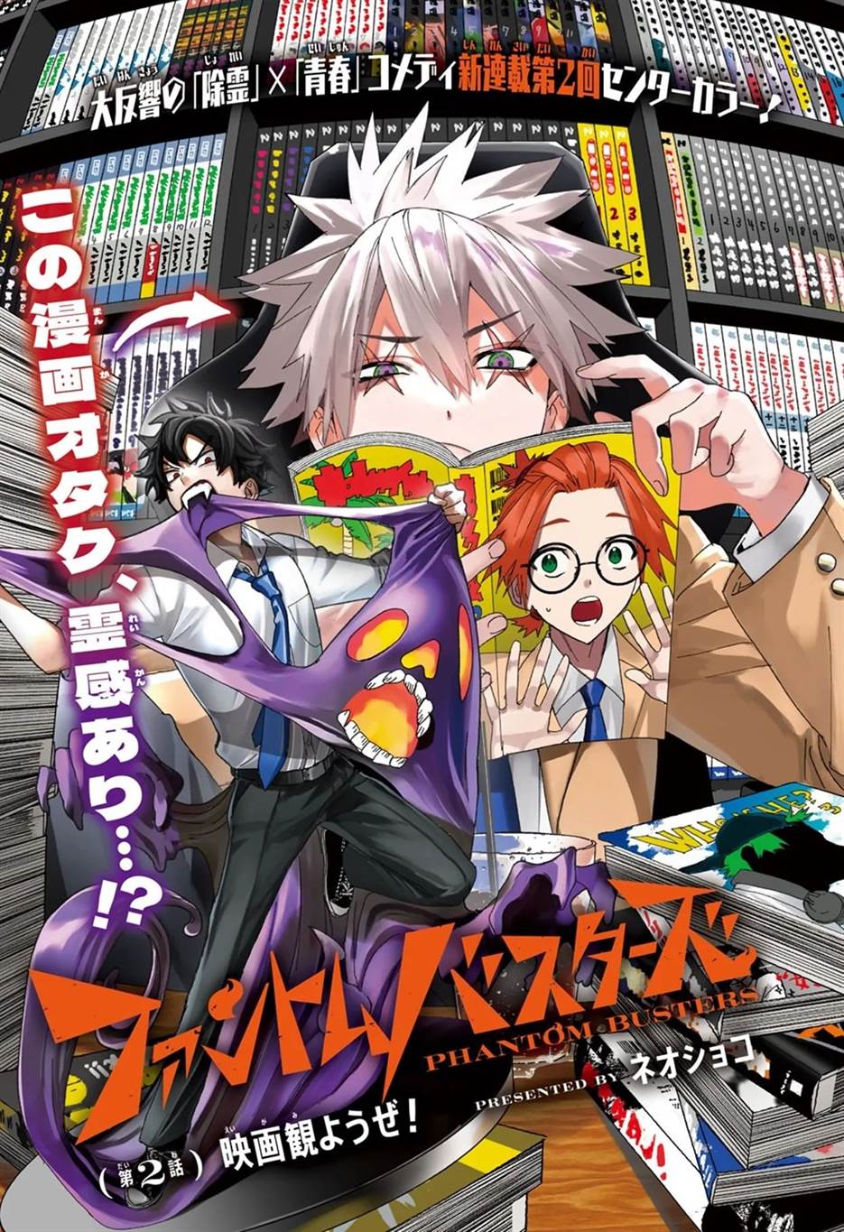 Phantom Busters Chapter 2 Gambar 3