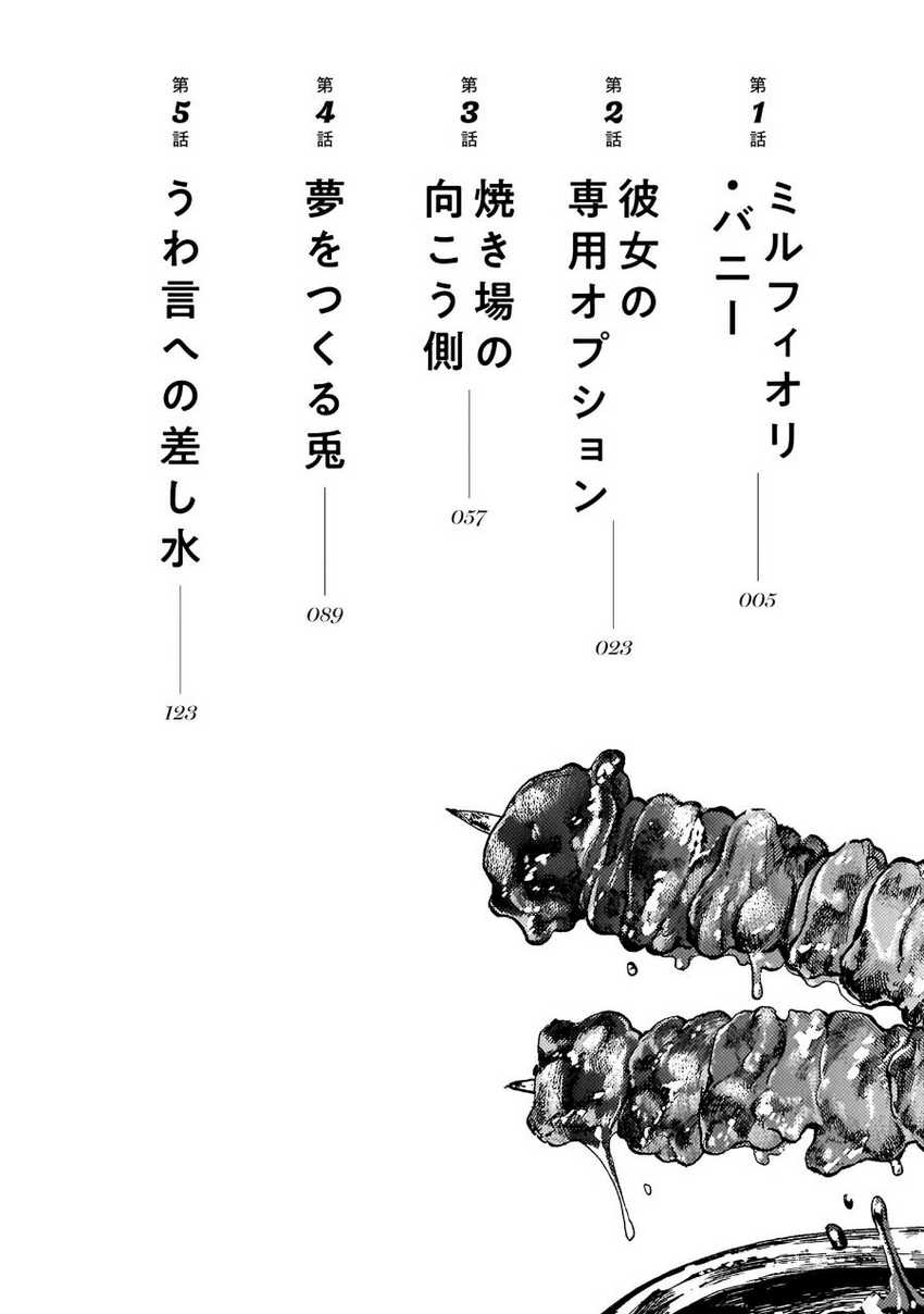 Piccolina Chapter 8.5 Gambar 4
