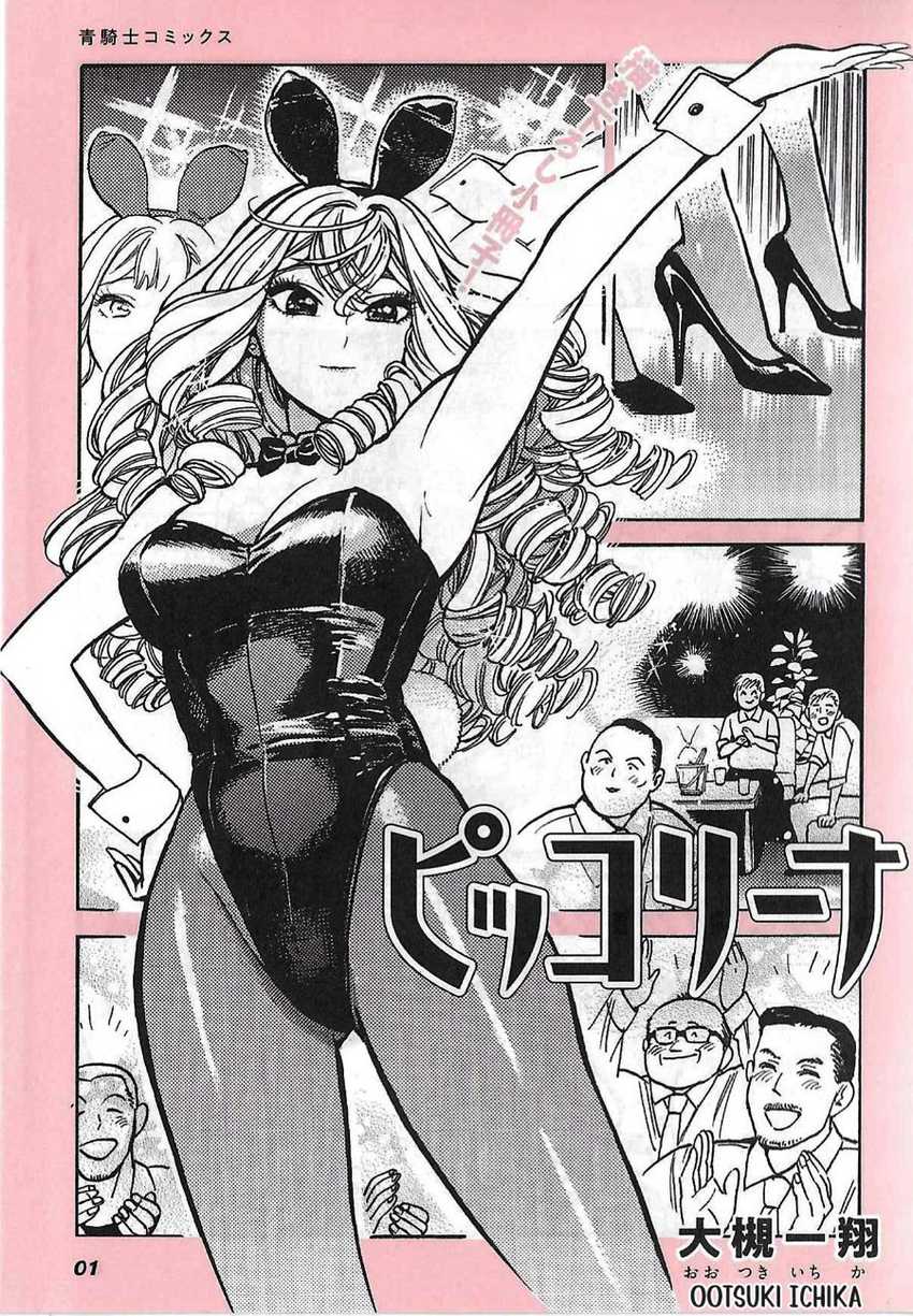 Piccolina Chapter 8.5 Gambar 11