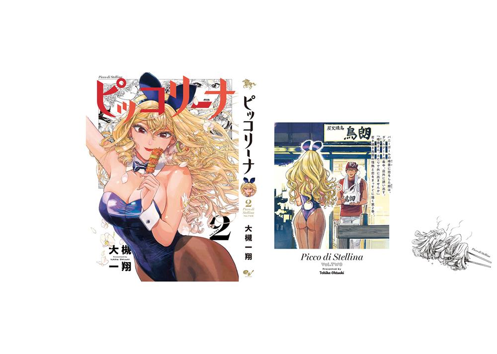 Piccolina Chapter 16.5 Gambar 6