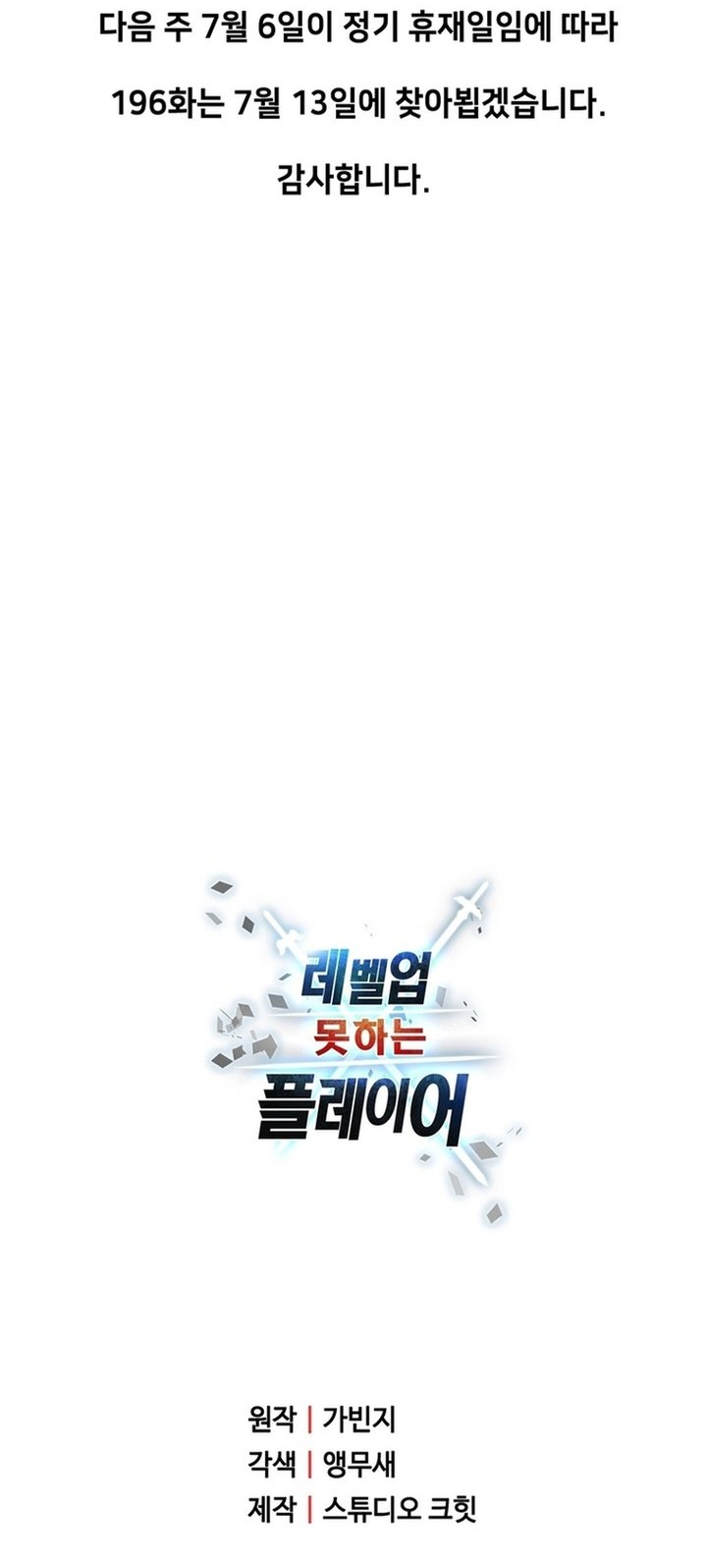 Player Who Can’t Level Up Chapter 195 Gambar 65