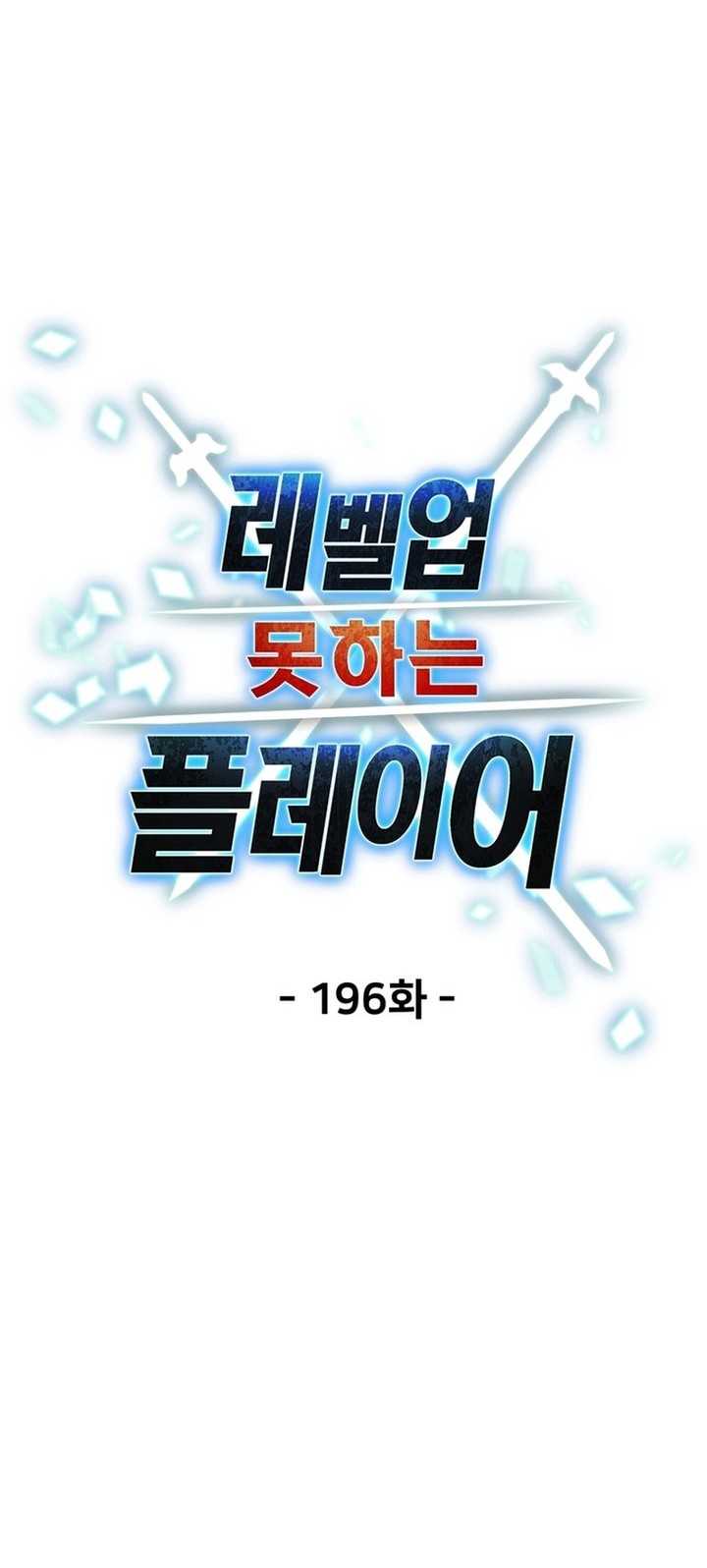 Player Who Can’t Level Up Chapter 196 Gambar 12