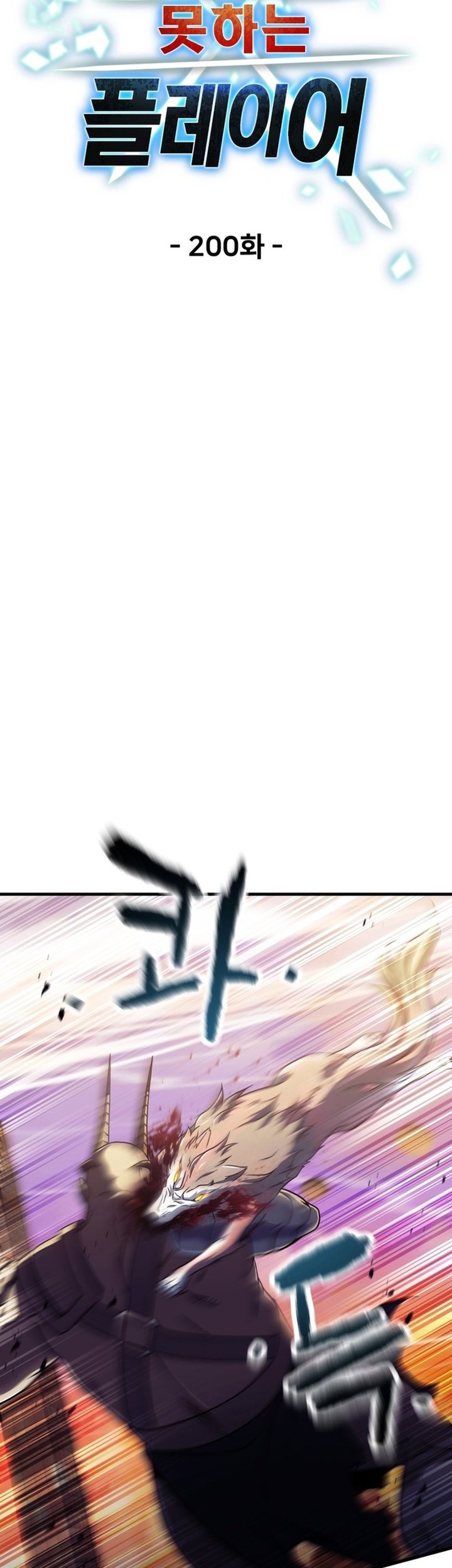 Player Who Can’t Level Up Chapter 200 Gambar 9