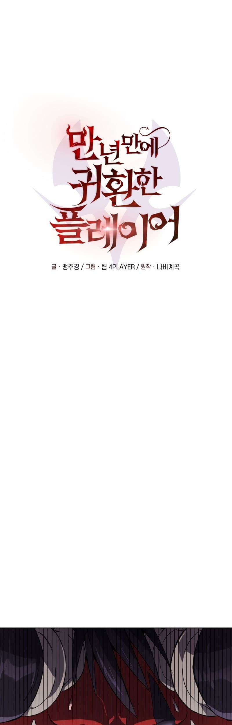 Manhwa Player Who Returned 10,000 Years Later Chapter 2 gambar nomor 2