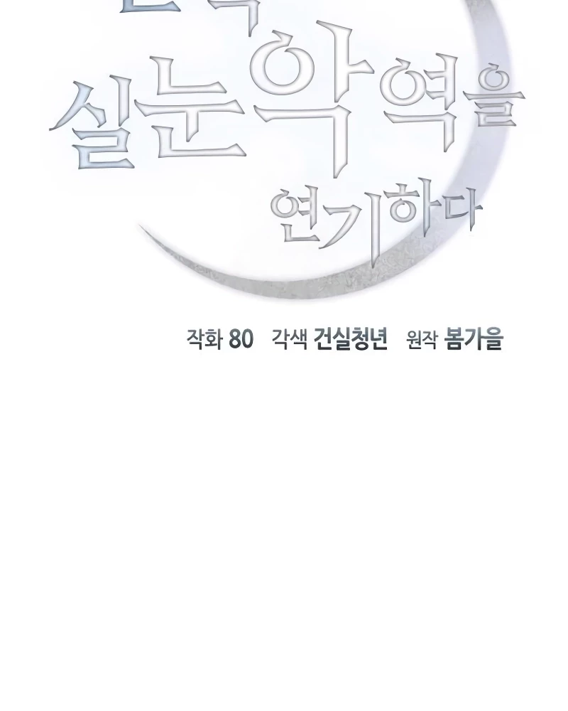 Playing The Perfect Fox-Eyed Villain Chapter 21 Gambar 7