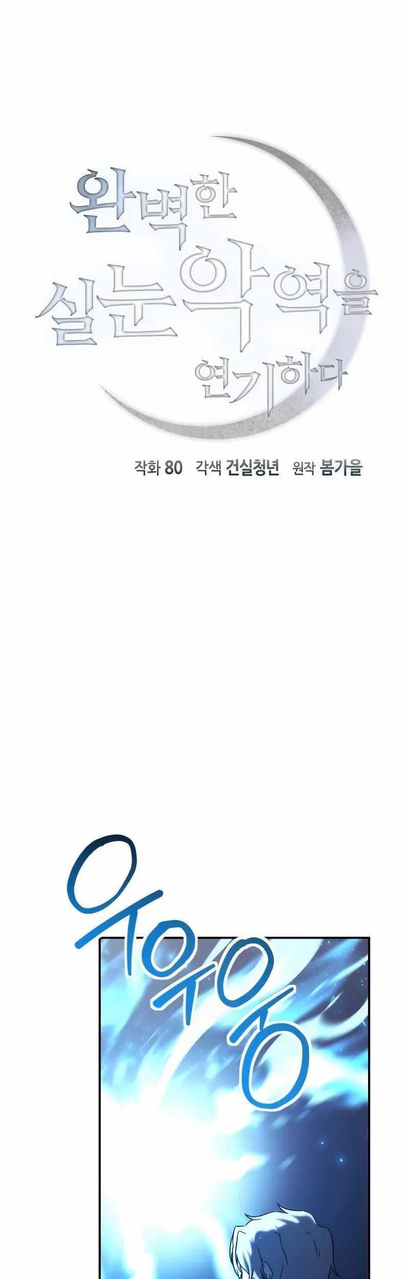 Playing The Perfect Fox-Eyed Villain Chapter 23 Gambar 5