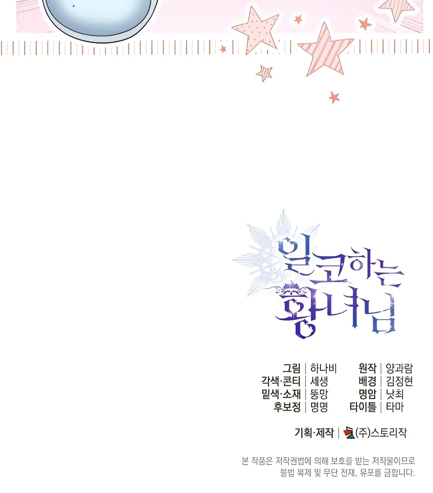 Princess Who Hides Her Fandom Chapter 14 Gambar 105