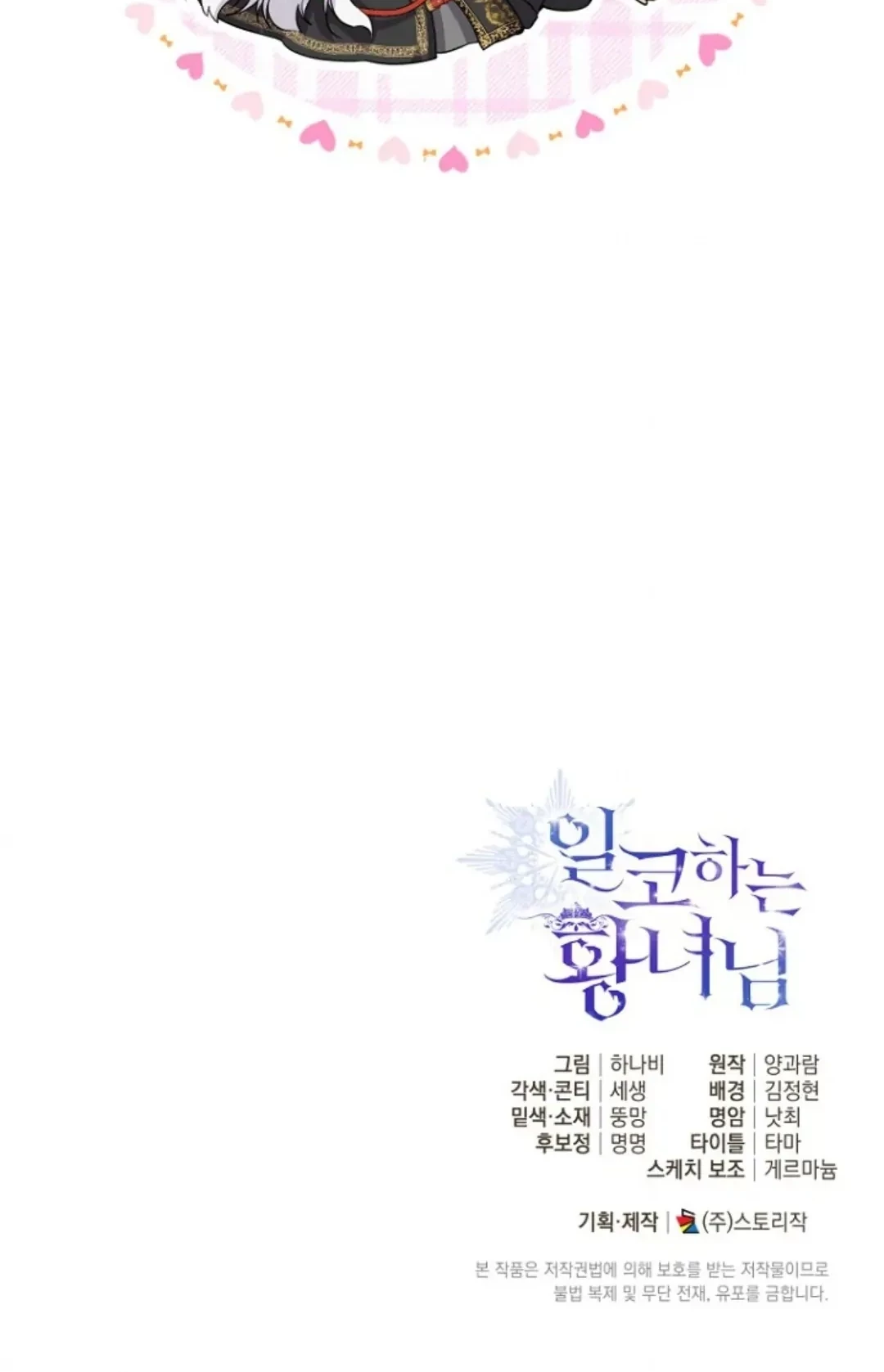 Princess Who Hides Her Fandom Chapter 16 Gambar 92