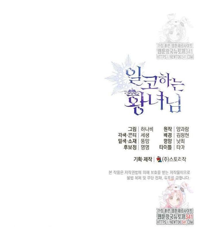 Princess Who Hides Her Fandom Chapter 17 Gambar 108