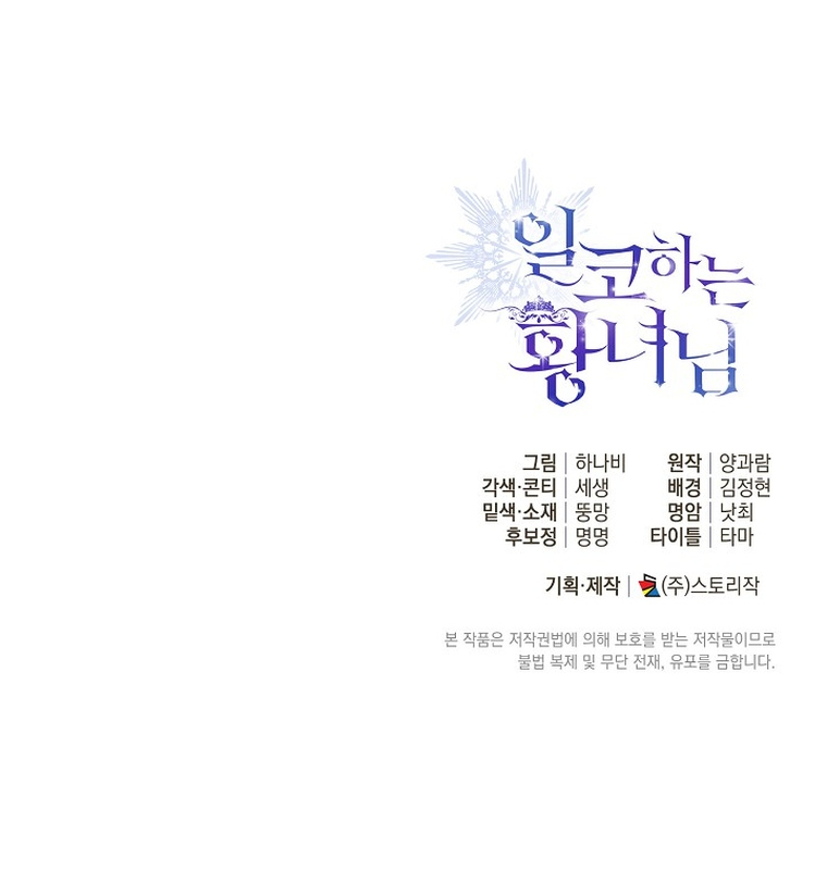 Princess Who Hides Her Fandom Chapter 19 Gambar 123