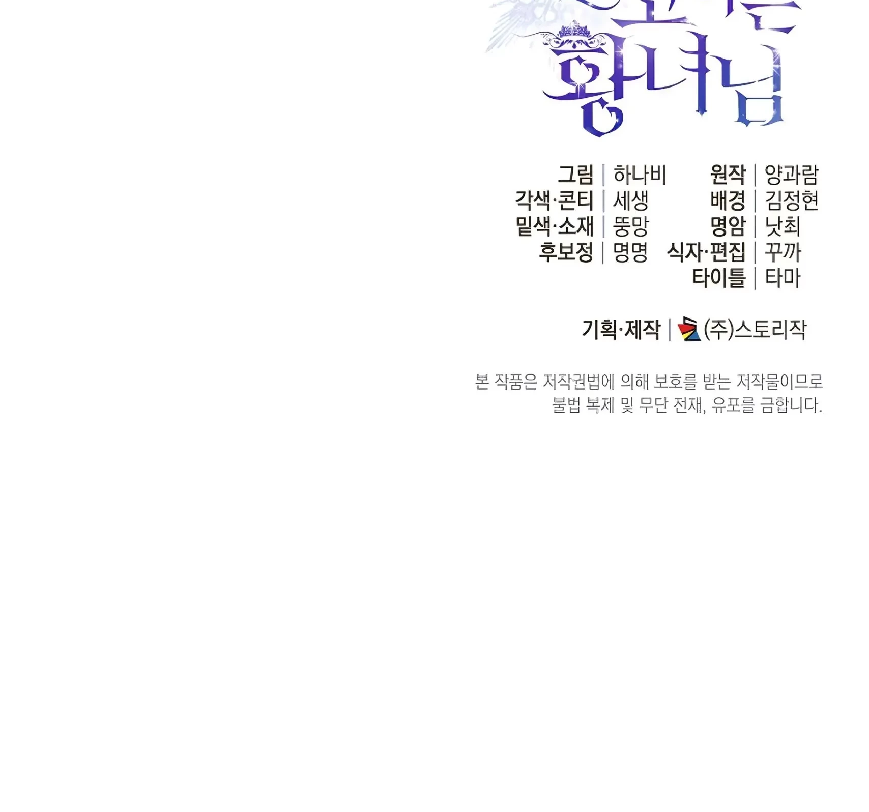 Princess Who Hides Her Fandom Chapter 1 Gambar 109