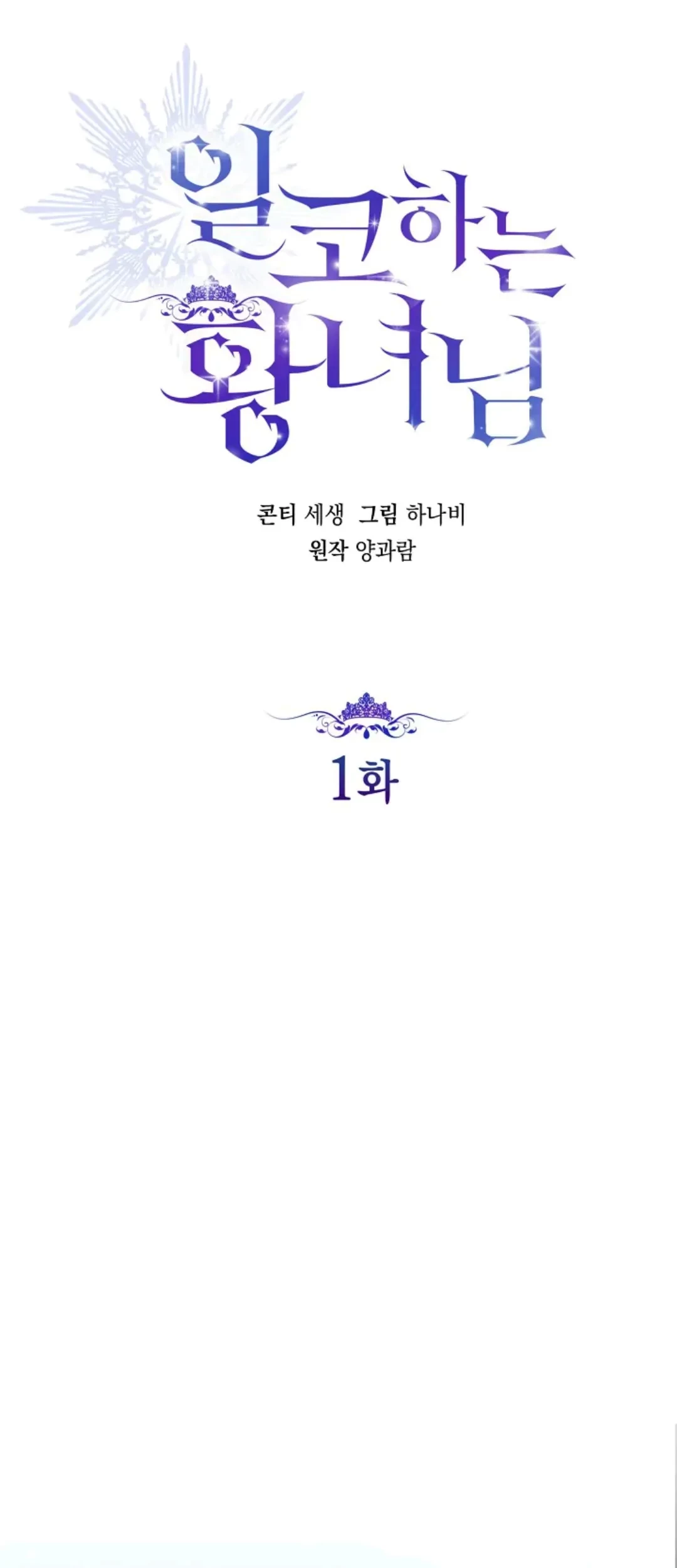 Princess Who Hides Her Fandom Chapter 1 Gambar 31