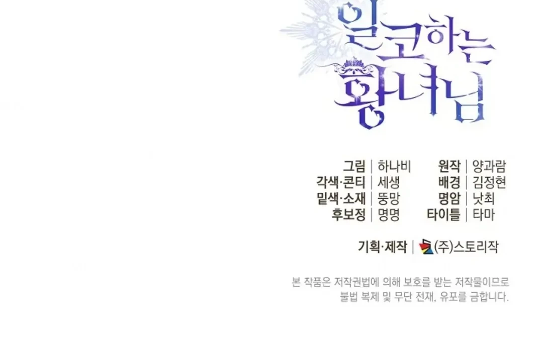 Princess Who Hides Her Fandom Chapter 10 Gambar 96